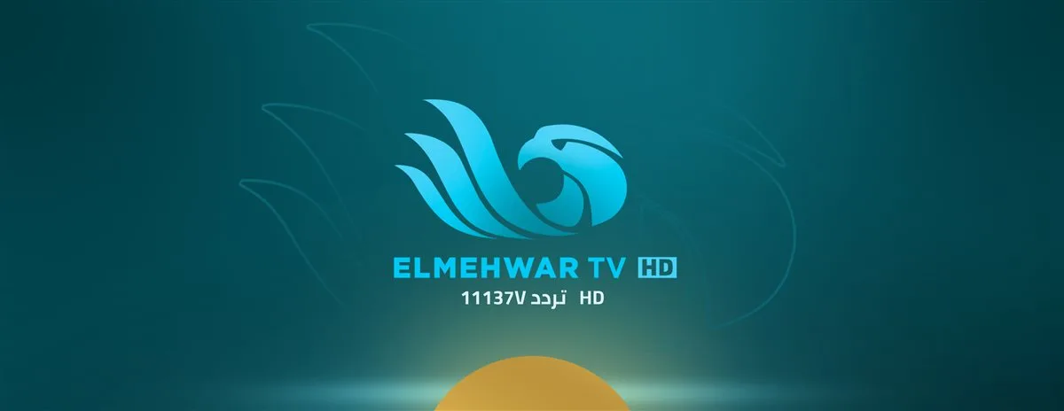 تردد قناة المحور الجديد وخطوات تركيبه على الريسيفر.. التفاصيل خطوة بخطوة