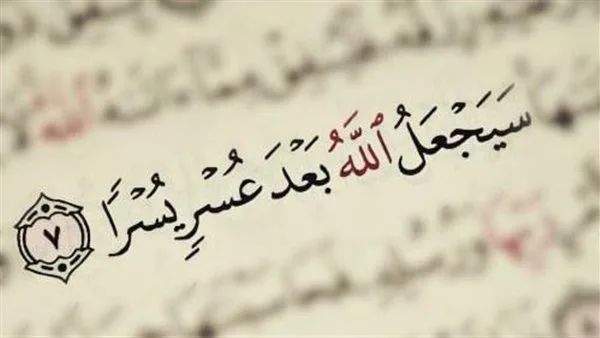 تزامناً مع موسم الدراسة.. آيات قرآنية بنية تيسير تلقي العلم