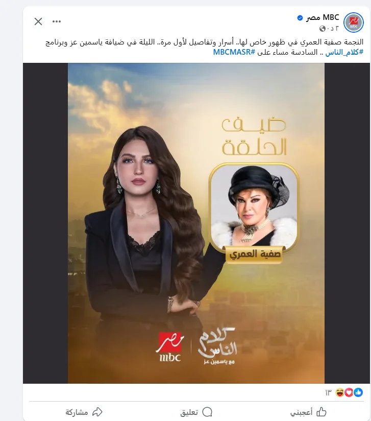 تستعرض أسرارًا جديدة.. صفية العمري ضيفة ياسمين عز الليلة في برنامج كلام الناس تستعرض أسرارًا جديدة.. صفية العمري ضيفة ياسمين عز الليلة في برنامج كلام الناس