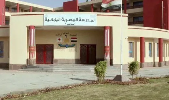 كيفية التقديم لوظائف المدارس اليابانية في مصر 2026: المستندات المطلوبة والرابط المعني كيفية التقديم لوظائف المدارس اليابانية في مصر 2026: المستندات المطلوبة والرابط المعني