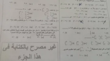 تسرب اختبار الرياضيات للصف الأول الثانوي الفصل الدراسي الثاني 2025 في محافظة القاهرة