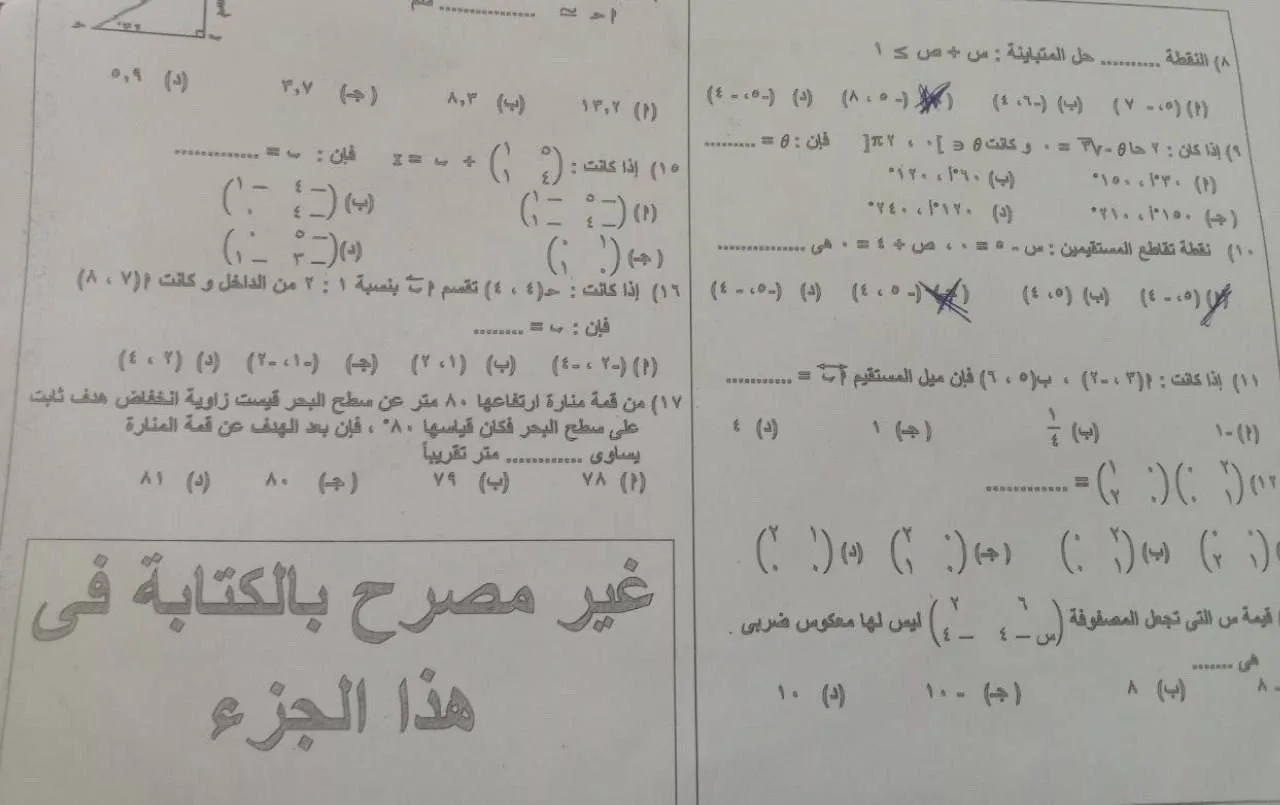 تسرب اختبار الرياضيات للصف الأول الثانوي الفصل الدراسي الثاني 2025 في محافظة القاهرة تسرب اختبار الرياضيات للصف الأول الثانوي الفصل الدراسي الثاني 2025 في محافظة القاهرة