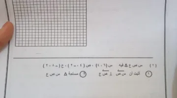 تسريب اختبارات الرياضيات للصف الأول الثانوي الفصل الثاني 2025 في محافظة القاهرة