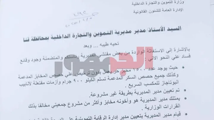 تشغيل مخابز دون ترخيص وتعيينات مشبوهة.. مخالفات جسيمة بمديرية تموين قنا