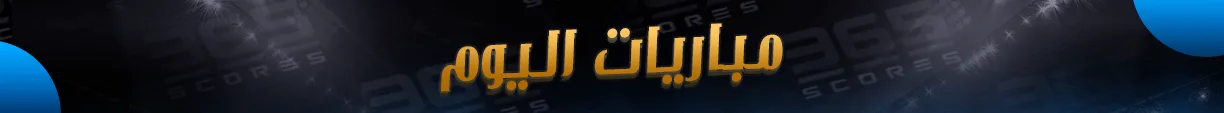 تشكيل الزمالك ضد البنك الأهلي في الدوري المصري 2025