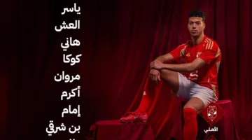 تشكيلة الأهلي لملاقاة البنك في الدوري