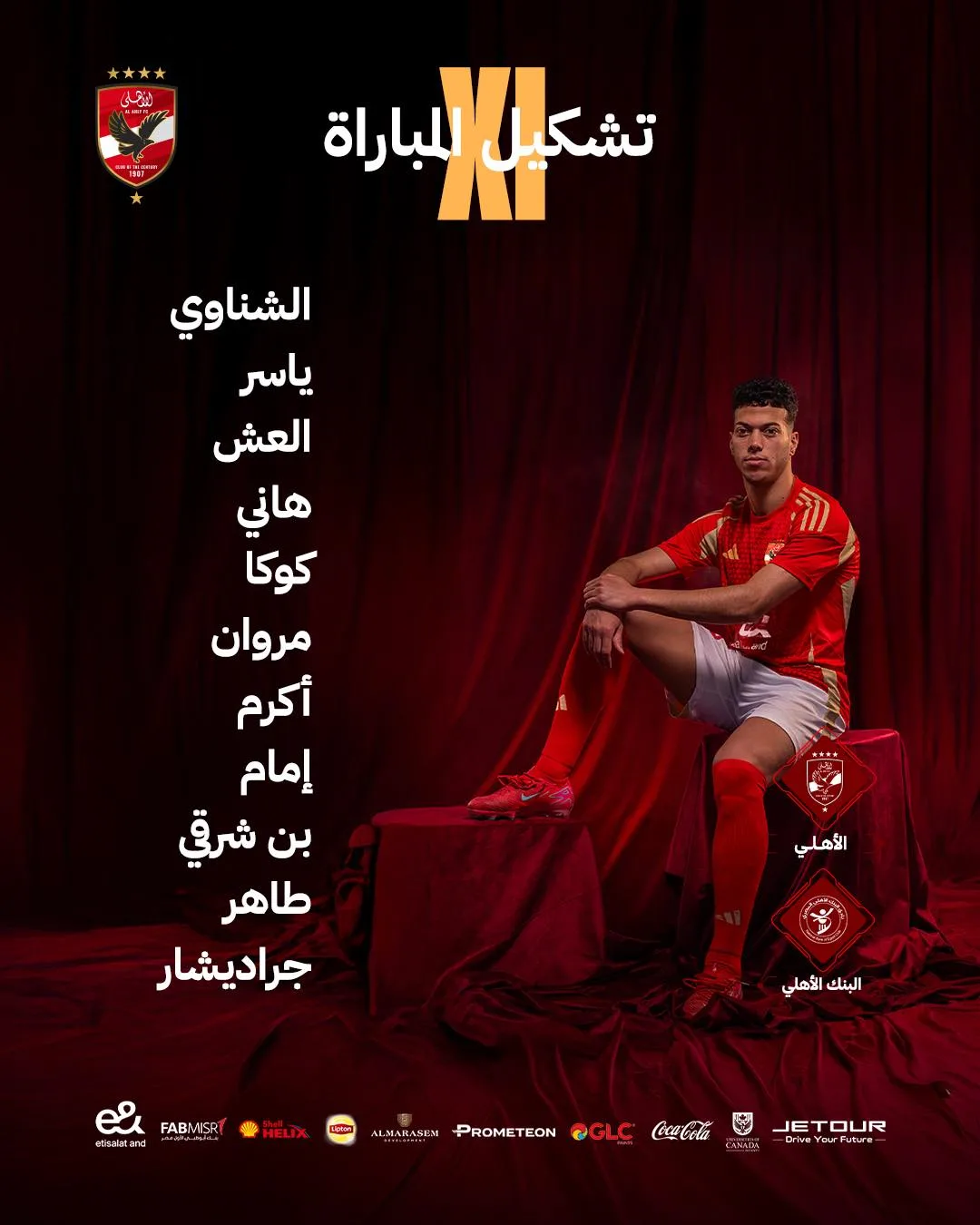 تشكيلة الأهلي لملاقاة البنك في الدوري تشكيلة الأهلي لملاقاة البنك في الدوري