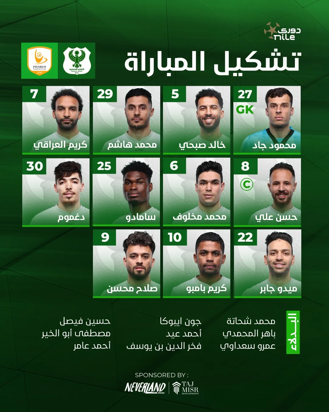 تشكيلة مصر لملاقاة فاركو في دوري النيل