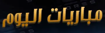 تاريخ نهائي دوري الكونفدرالية الإفريقية 2025 والقنوات التي ستبثه