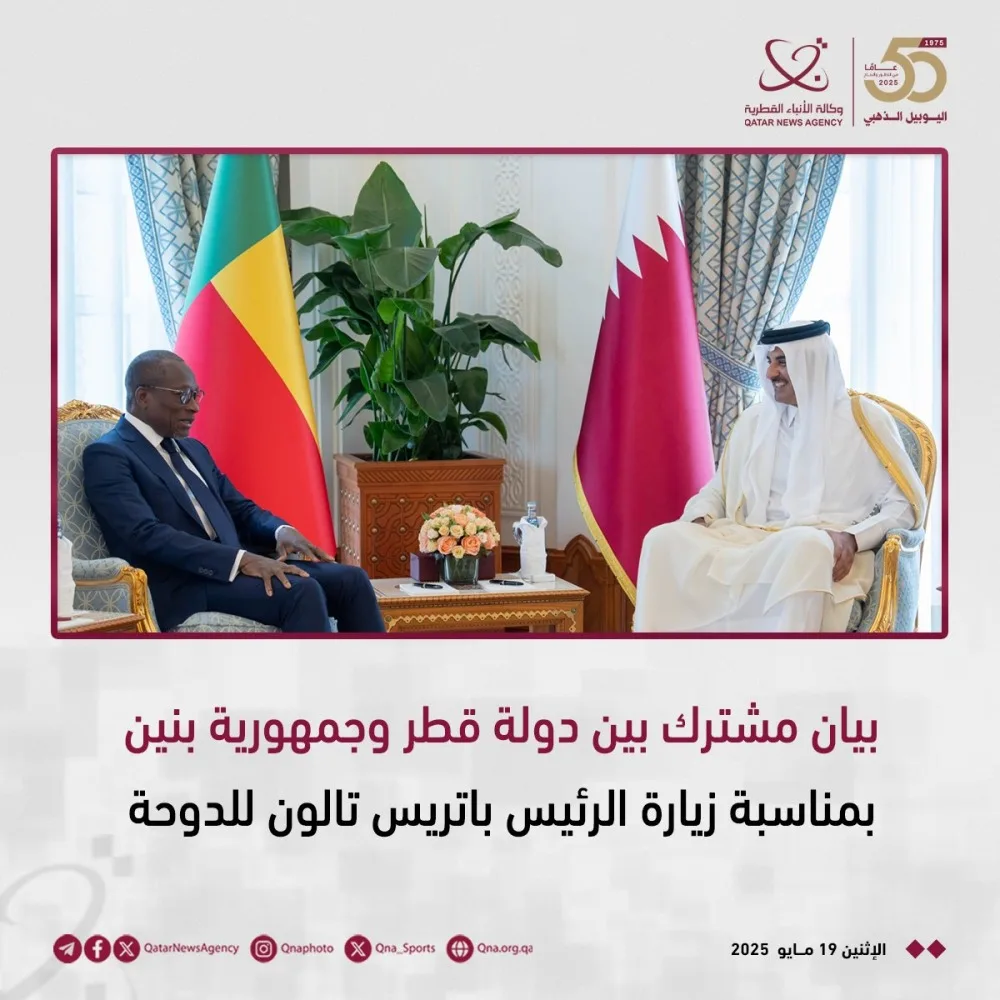 تصريح مشترك بين قطر وبنين بمناسبة زيارة الرئيس باتريس تالون للدوحة تصريح مشترك بين قطر وبنين بمناسبة زيارة الرئيس باتريس تالون للدوحة