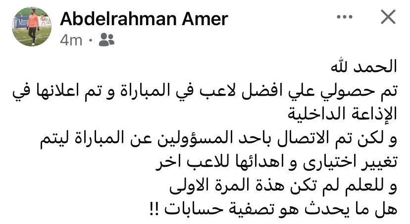 تصفية حسابات؟.. عبد الرحمن عامر حسين يعلق على تغيير اختيار لاعب مباراة سموحة والاتحاد. تصفية حسابات؟.. عبد الرحمن عامر حسين يعلق على تغيير اختيار لاعب مباراة سموحة والاتحاد.