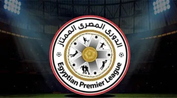 اكتشف ترتيب الدوري المصري قبل مباريات تحديد بطل البطولة غدًا