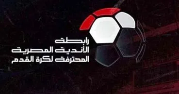 تصويت الأندية بالإجماع على إلغاء الهبوط في الدوري المصري تصويت الأندية بالإجماع على إلغاء الهبوط في الدوري المصري
