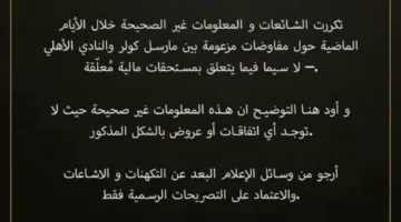 تطور جديد بشأن حقوق كولر مع الأهلي