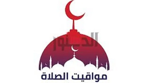 تعرف على مواقيت الصلاة اليوم الخميس 8 مايو 2025 في محافظة الإسماعيلية