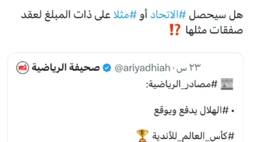 تعليق لافت من البكيري حول صفقة أوسيمين مع الهلال