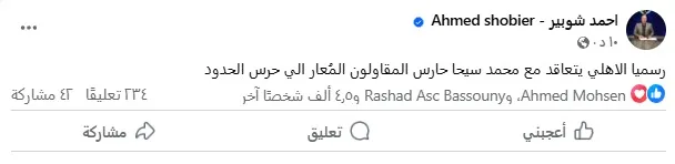 تعويضا لرحيل نجم الفريق.. الأهلي يتعاقد مع حارس مرمى حرس المرمى