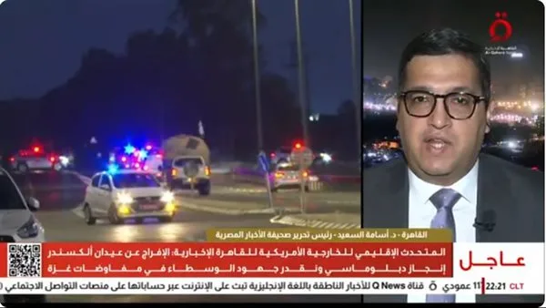 تغيير بارز في الموقف الأمريكي تجاه صراع غزة.. أسامة السعيد يشرح (فيديو) تغيير بارز في الموقف الأمريكي تجاه صراع غزة.. أسامة السعيد يشرح (فيديو)