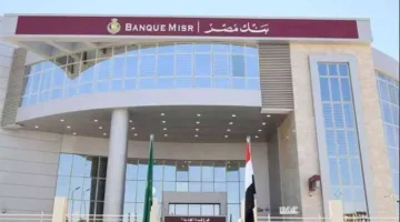 تفاصيل شهادات بنك مصر بعد تقليص العائد بنسبة 1%