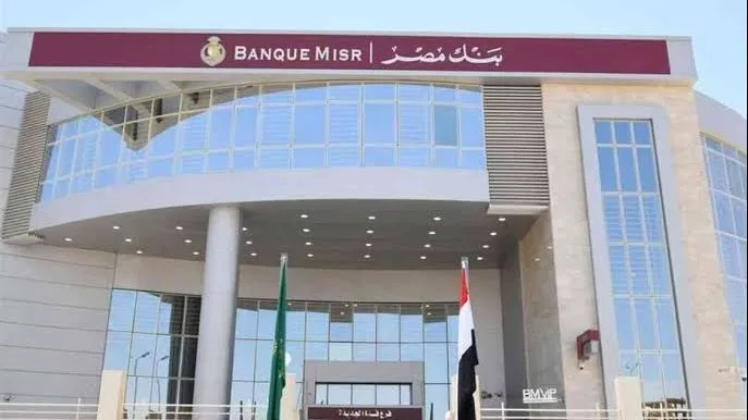 تفاصيل شهادات بنك مصر بعد تقليص العائد بنسبة 1% تفاصيل شهادات بنك مصر بعد تقليص العائد بنسبة 1%