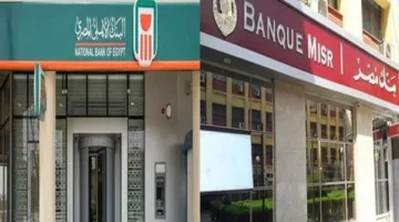 شهادات بنك مصر والبنك الأهلي لعام 2025: ما هو العائد اليوم؟