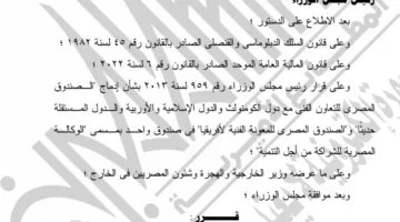 تفاصيل قرار إنشاء آلية لتمويل دراسة وتنفيذ المشاريع في دول حوض النيل