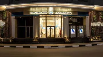 مميزات وخصائص الحساب الجاري بعائد للزبائن والشركات من بنك قناة السويس