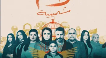 تقدير أبطال مسلسل لام شمسية خلال حفل جوائز “كأس إنرجي للدراما”