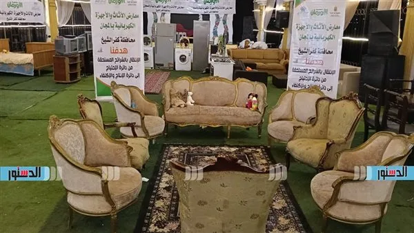 تقديم أثاث منزلي وأجهزة كهربائية مجانية لـ 600 عائلة في قرى كفر الشيخ تقديم أثاث منزلي وأجهزة كهربائية مجانية لـ 600 عائلة في قرى كفر الشيخ