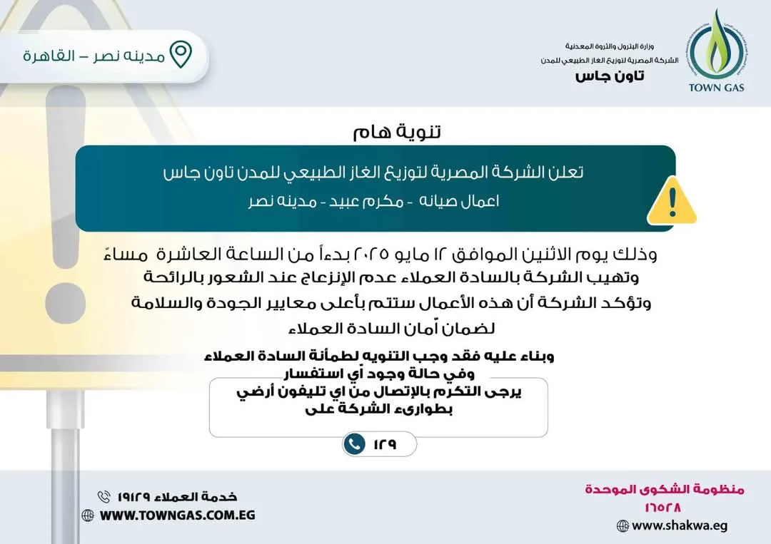 تقوم تاون جاس بأعمال صيانة في مدينة نصر.. وتوجه رسالة للمواطنين: لا داعي للقلق بشأن رائحة الغاز.