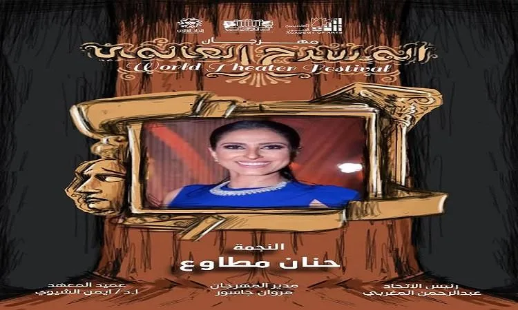تكريم حنان مطاوع في "دورة الأساتذة" بالمهرجان العالمي للمسرح