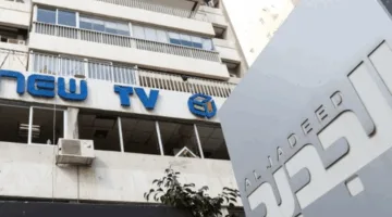 تنبيه مهم: قناة الجديد توضح تفاصيل رسوم الاشتراك في بقعاتا الشوف وشحيم