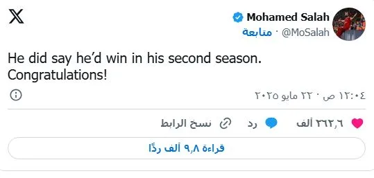 تهاني محمد صلاح لمدرب توتنهام بعد فوزه بالدوري الأوروبي تهاني محمد صلاح لمدرب توتنهام بعد فوزه بالدوري الأوروبي