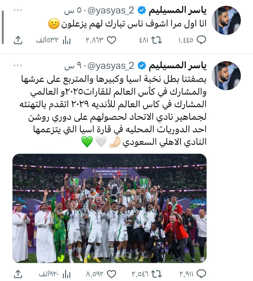 تهنئة ياسر المسيليم للاتحاد تثير استياء المشجعين تهنئة ياسر المسيليم للاتحاد تثير استياء المشجعين