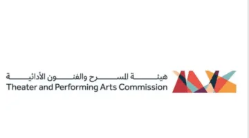 تواصل استلام المشاركات في مجال التأليف المسرحي