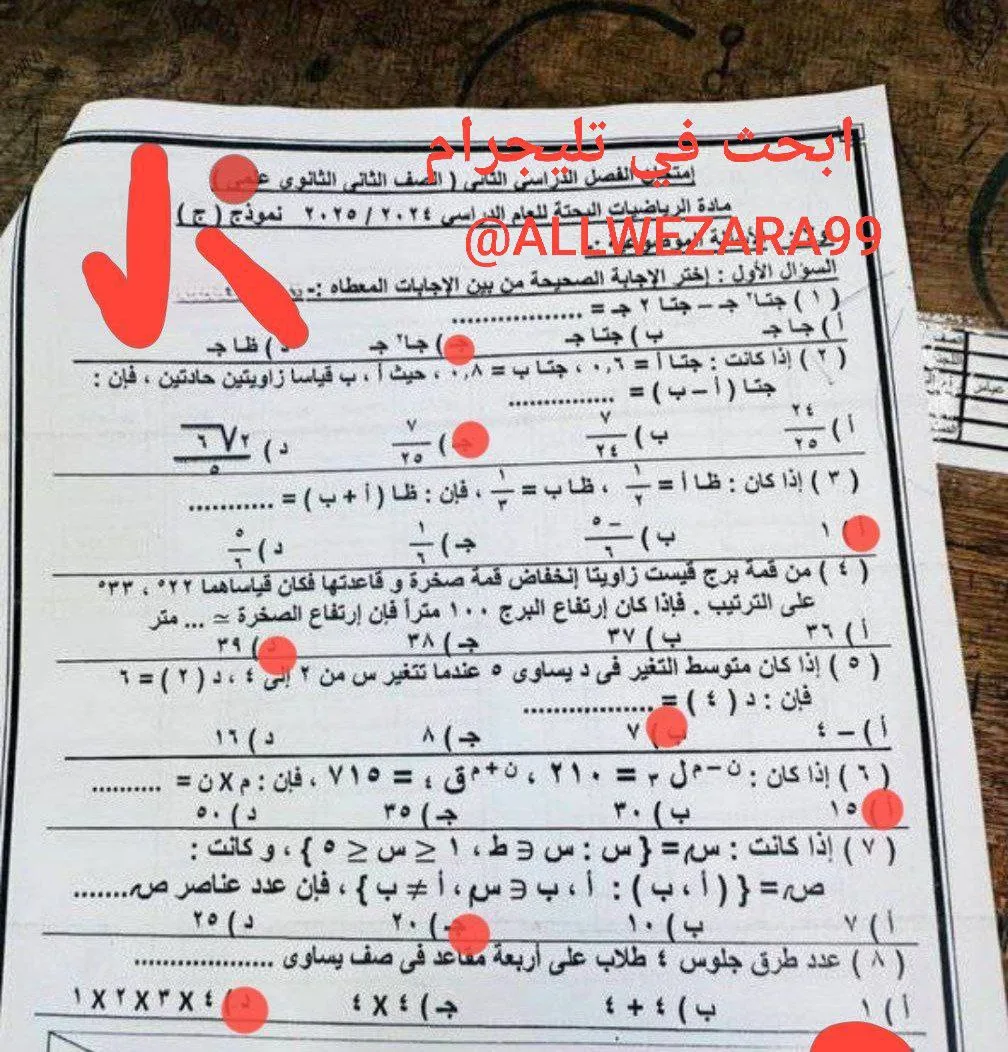 توزيع امتحان مادة الرياضيات البحتة لطلاب الصف الثاني الثانوي بأسوان للفصل الدراسي الثاني 2025 توزيع امتحان مادة الرياضيات البحتة لطلاب الصف الثاني الثانوي بأسوان للفصل الدراسي الثاني 2025