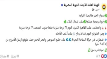 توقعات الطقس اليوم الأربعاء 21 مايو 2025.. الأرصاد تقدم تفاصيل ومناطق التغيرات الجوية