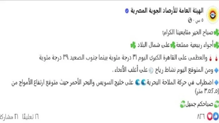 توقعات الطقس اليوم الأربعاء 21 مايو 2025.. الأرصاد تقدم تفاصيل ومناطق التغيرات الجوية توقعات الطقس اليوم الأربعاء 21 مايو 2025.. الأرصاد تقدم تفاصيل ومناطق التغيرات الجوية