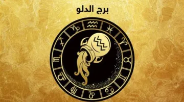 توقعات برج الدلو لهذا اليوم: علاقات ناجحة وأفكار مبتكرة تؤثر على مسار يومك
