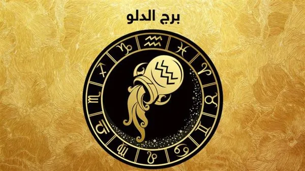توقعات برج الدلو لهذا اليوم: علاقات ناجحة وأفكار مبتكرة تؤثر على مسار يومك توقعات برج الدلو لهذا اليوم: علاقات ناجحة وأفكار مبتكرة تؤثر على مسار يومك