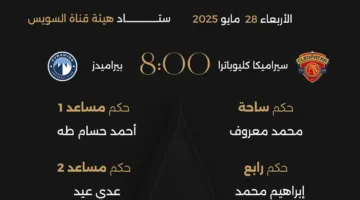 توقيت مباراة بيراميدز وسيراميكا كليوباترا في دوري نايل والقنوات التي ستبثها