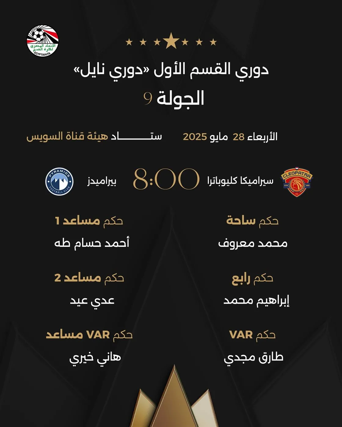توقيت مباراة بيراميدز وسيراميكا كليوباترا في دوري نايل والقنوات التي ستبثها توقيت مباراة بيراميدز وسيراميكا كليوباترا في دوري نايل والقنوات التي ستبثها