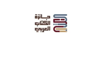 جائزة الكتاب العربي تُعلن عن انتهاء فترة التقديم لمسابقتها الثالثة في 23 مايو الحالي.