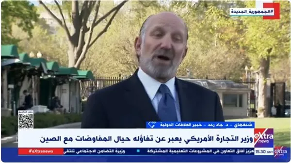 جاد رعد: الولايات المتحدة هي التي أطلقت الحرب التجارية ضد الصين.