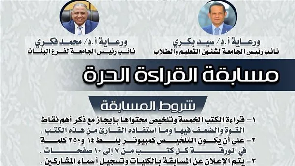 جامعة الأزهر توفر كتب مسابقة القراءة الحرة لطلابها من خلال صفحة المركز الإعلامي.