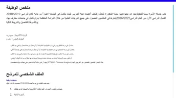 جامعة الأميرة سمية للتكنولوجيا تعلن عن فتح باب التوظيف لأعضاء هيئة التدريس.. إليكم التفاصيل الكاملة