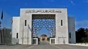 جامعة الإمام محمد بن سعود الإسلامية تنبه من رسائل محتالة تنتحل شخصية طلاب دوليين