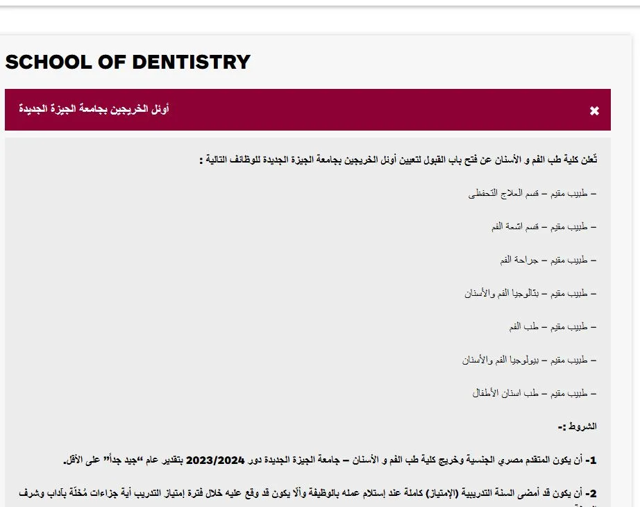 جامعة الجيزة تعلن عن توفر فرص عمل جديدة في 7 مجالات تخصصية جامعة الجيزة تعلن عن توفر فرص عمل جديدة في 7 مجالات تخصصية