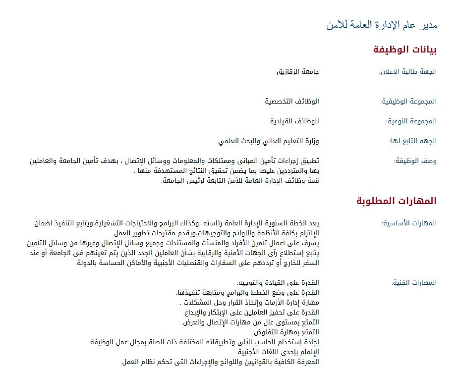 جامعة الزقازيق تعلن عن توفر فرص عمل جديدة.. التفاصيل الكاملة. جامعة الزقازيق تعلن عن توفر فرص عمل جديدة.. التفاصيل الكاملة.