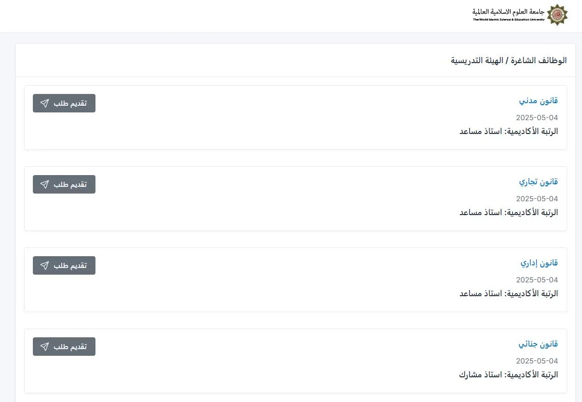 جامعة العلوم الاسلامية العالمية بـ الأردن تعلن حاجتها إلى أعضاء هيئة تدريس جامعة العلوم الاسلامية العالمية بـ الأردن تعلن حاجتها إلى أعضاء هيئة تدريس